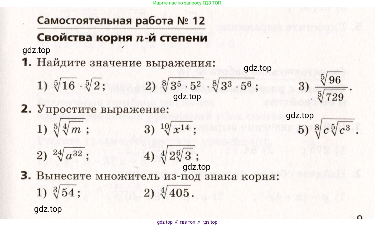 ГДЗ Алгебра, 10 класс Самостоятельные и контрольные работы, авторы: Мерзляк Аркадий Григорьевич, Полонский Виталий Борисович, Рабинович Ефим Михайлович, Якир Михаил Семёнович, издательство Вентана-граф, Москва, 2020, красного цвета, страница 9, номер 12, Условие