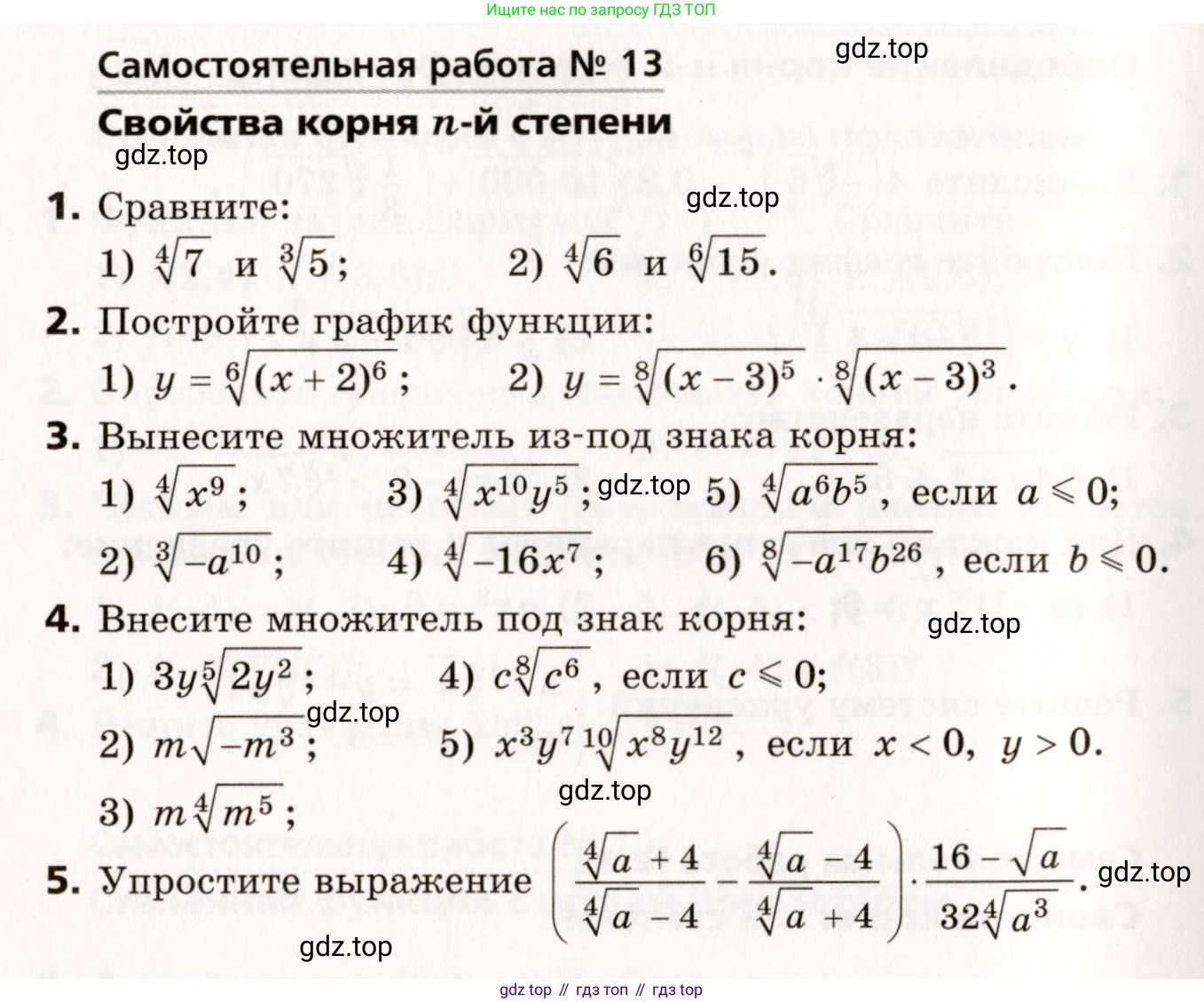 ГДЗ Алгебра, 10 класс Самостоятельные и контрольные работы, авторы: Мерзляк Аркадий Григорьевич, Полонский Виталий Борисович, Рабинович Ефим Михайлович, Якир Михаил Семёнович, издательство Вентана-граф, Москва, 2020, красного цвета, страница 10, номер 13, Условие