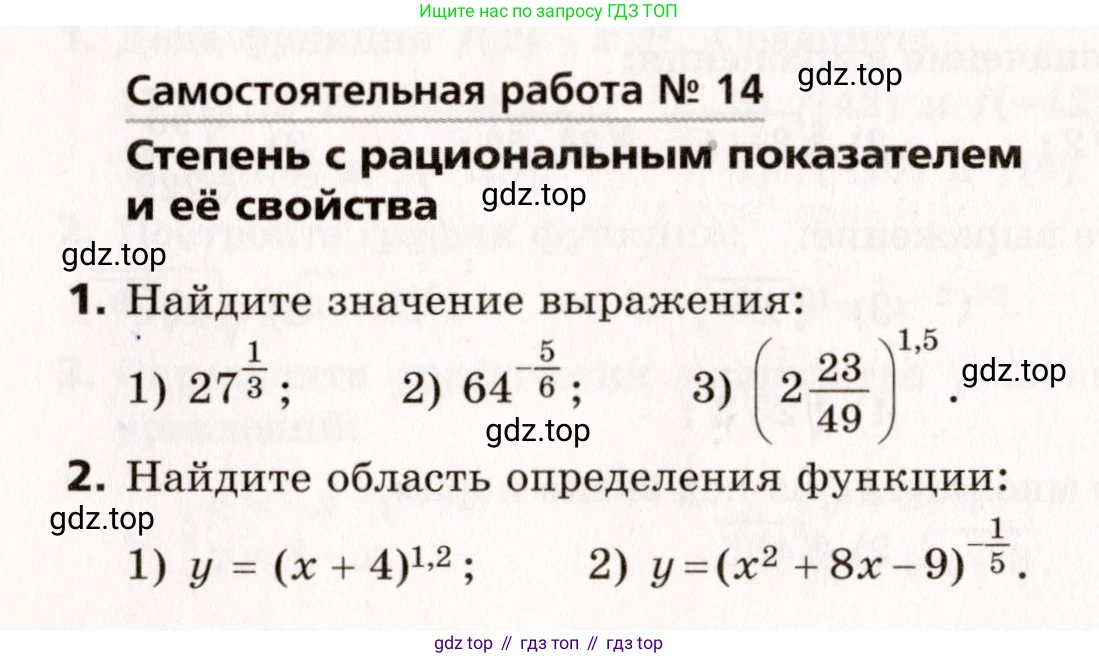 ГДЗ Алгебра, 10 класс Самостоятельные и контрольные работы, авторы: Мерзляк Аркадий Григорьевич, Полонский Виталий Борисович, Рабинович Ефим Михайлович, Якир Михаил Семёнович, издательство Вентана-граф, Москва, 2020, красного цвета, страница 10, номер 14, Условие