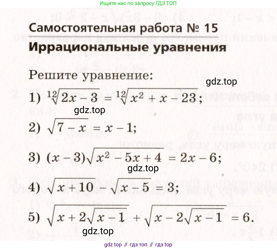 ГДЗ Алгебра, 10 класс Самостоятельные и контрольные работы, авторы: Мерзляк Аркадий Григорьевич, Полонский Виталий Борисович, Рабинович Ефим Михайлович, Якир Михаил Семёнович, издательство Вентана-граф, Москва, 2020, красного цвета, страница 11, номер 15, Условие