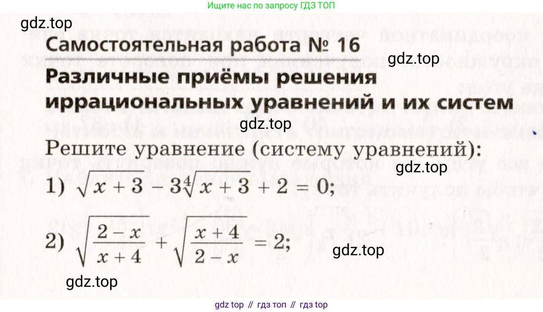 ГДЗ Алгебра, 10 класс Самостоятельные и контрольные работы, авторы: Мерзляк Аркадий Григорьевич, Полонский Виталий Борисович, Рабинович Ефим Михайлович, Якир Михаил Семёнович, издательство Вентана-граф, Москва, 2020, красного цвета, страница 11, номер 16, Условие