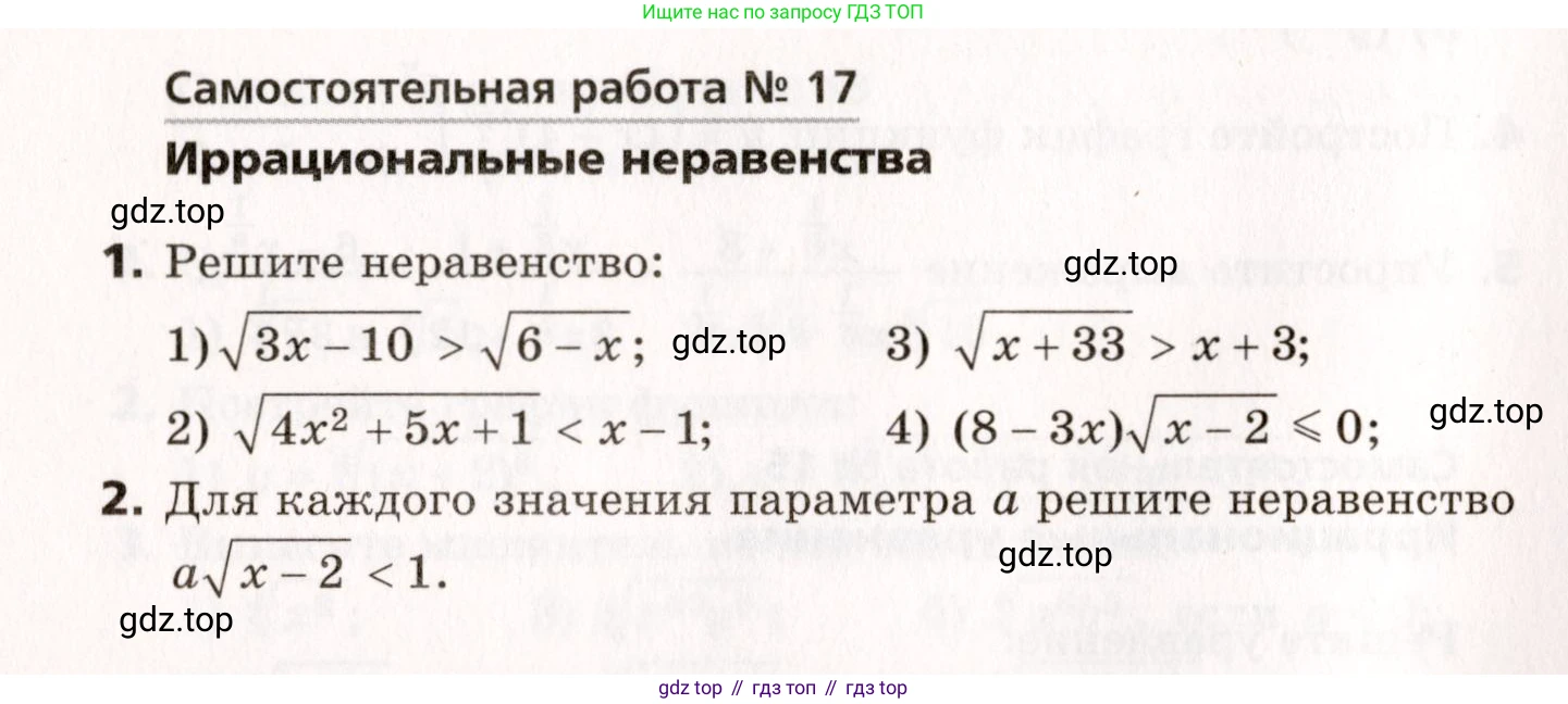 ГДЗ Алгебра, 10 класс Самостоятельные и контрольные работы, авторы: Мерзляк Аркадий Григорьевич, Полонский Виталий Борисович, Рабинович Ефим Михайлович, Якир Михаил Семёнович, издательство Вентана-граф, Москва, 2020, красного цвета, страница 12, номер 17, Условие