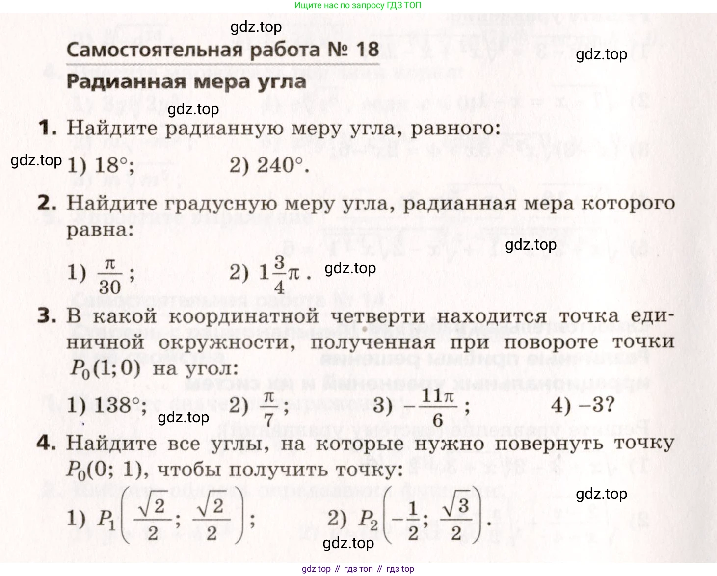 ГДЗ Алгебра, 10 класс Самостоятельные и контрольные работы, авторы: Мерзляк Аркадий Григорьевич, Полонский Виталий Борисович, Рабинович Ефим Михайлович, Якир Михаил Семёнович, издательство Вентана-граф, Москва, 2020, красного цвета, страница 12, номер 18, Условие