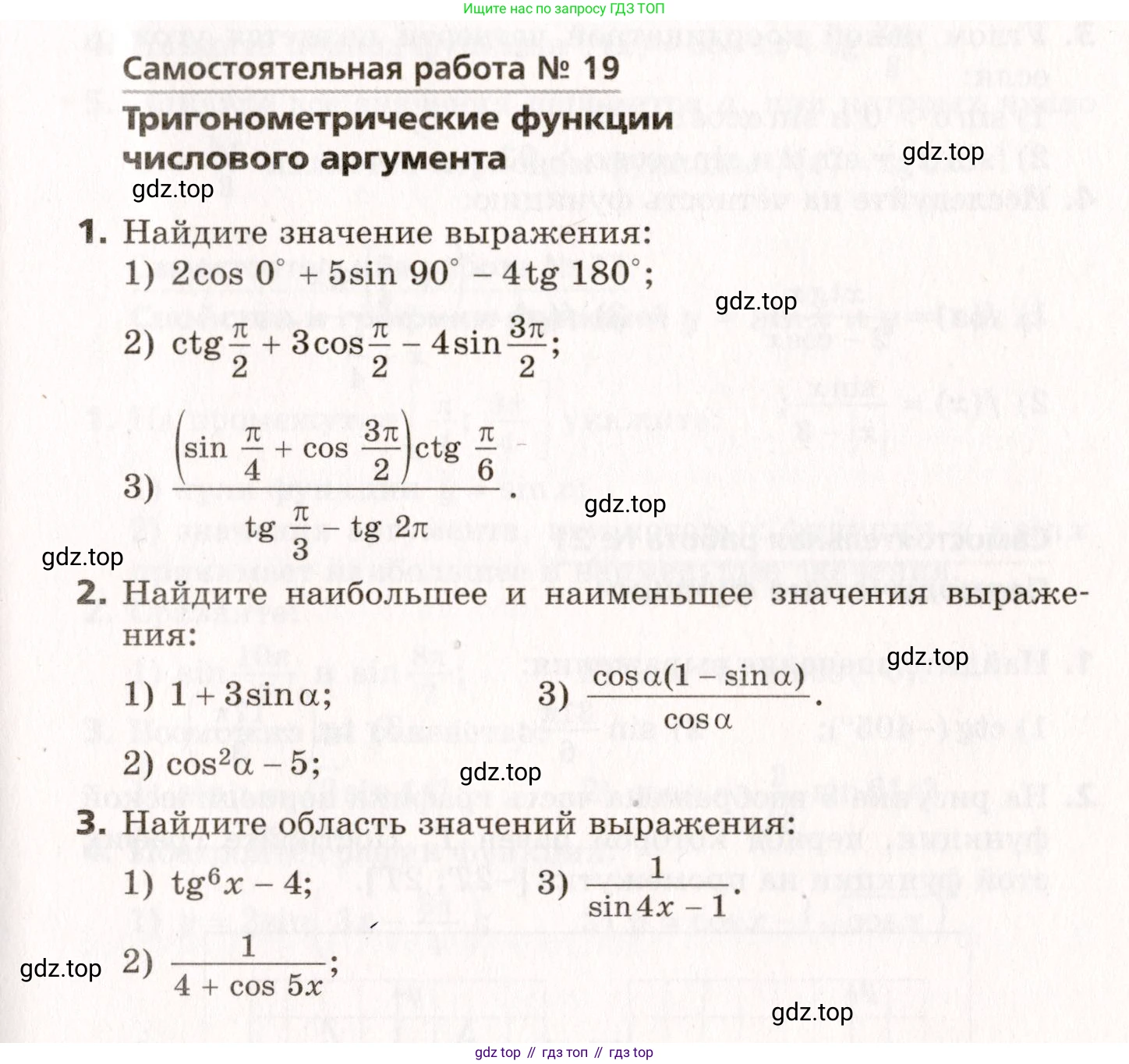 ГДЗ Алгебра, 10 класс Самостоятельные и контрольные работы, авторы: Мерзляк Аркадий Григорьевич, Полонский Виталий Борисович, Рабинович Ефим Михайлович, Якир Михаил Семёнович, издательство Вентана-граф, Москва, 2020, красного цвета, страница 13, номер 19, Условие