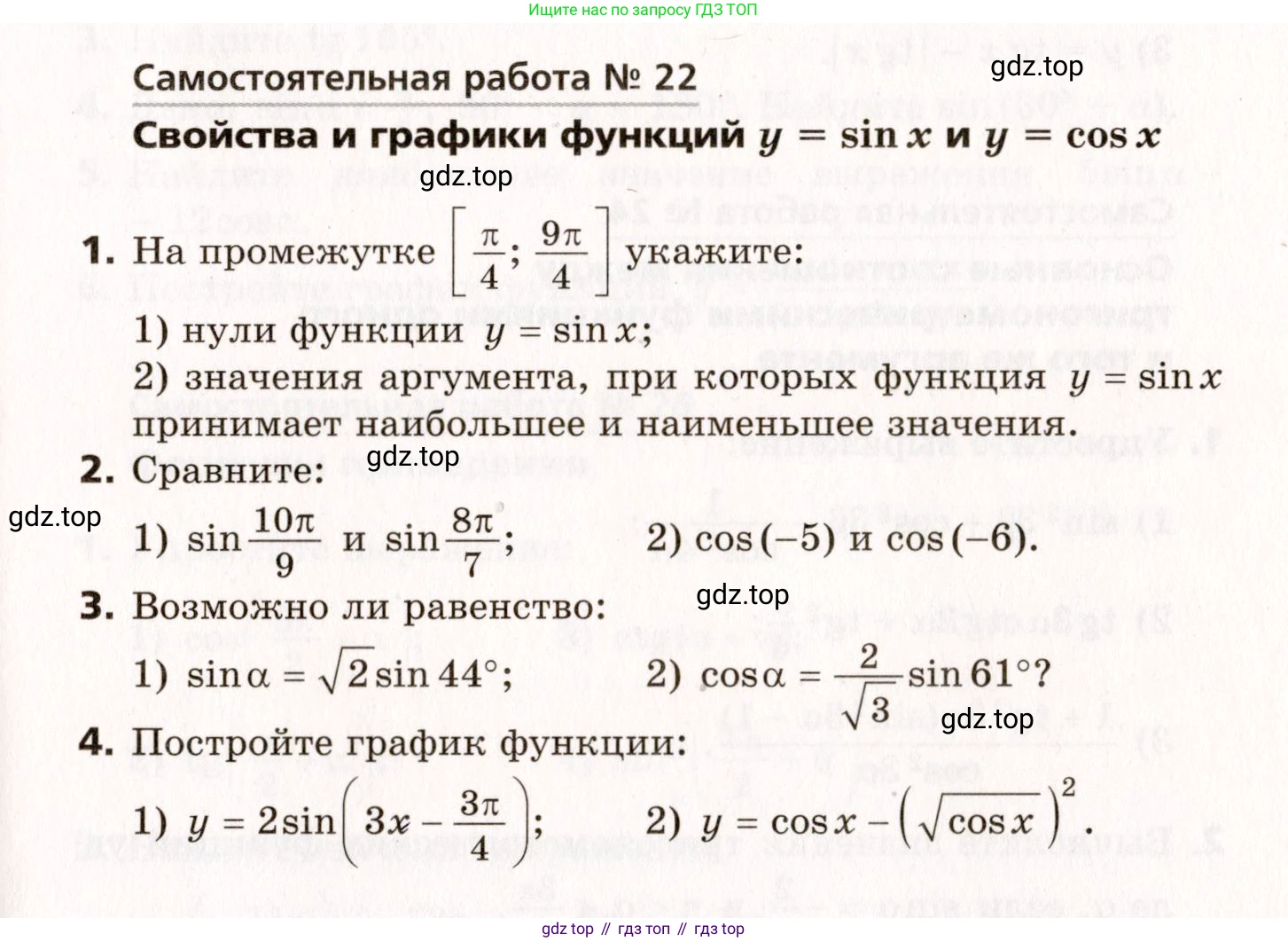 ГДЗ Алгебра, 10 класс Самостоятельные и контрольные работы, авторы: Мерзляк Аркадий Григорьевич, Полонский Виталий Борисович, Рабинович Ефим Михайлович, Якир Михаил Семёнович, издательство Вентана-граф, Москва, 2020, красного цвета, страница 15, номер 22, Условие