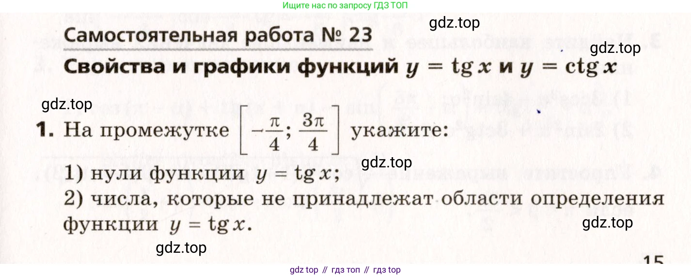ГДЗ Алгебра, 10 класс Самостоятельные и контрольные работы, авторы: Мерзляк Аркадий Григорьевич, Полонский Виталий Борисович, Рабинович Ефим Михайлович, Якир Михаил Семёнович, издательство Вентана-граф, Москва, 2020, красного цвета, страница 15, номер 23, Условие