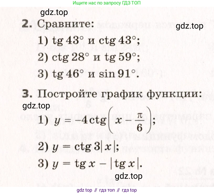 ГДЗ Алгебра, 10 класс Самостоятельные и контрольные работы, авторы: Мерзляк Аркадий Григорьевич, Полонский Виталий Борисович, Рабинович Ефим Михайлович, Якир Михаил Семёнович, издательство Вентана-граф, Москва, 2020, красного цвета, страница 15, номер 23, Условие (продолжение 2)