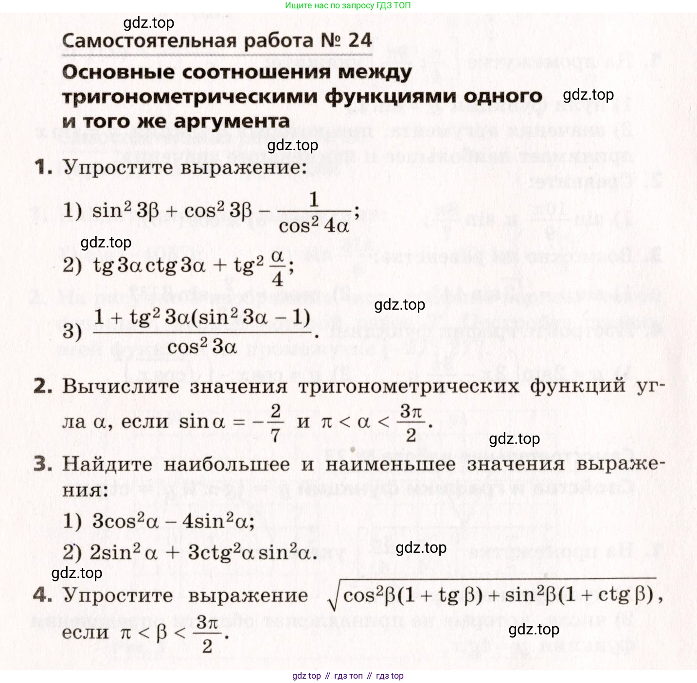 ГДЗ Алгебра, 10 класс Самостоятельные и контрольные работы, авторы: Мерзляк Аркадий Григорьевич, Полонский Виталий Борисович, Рабинович Ефим Михайлович, Якир Михаил Семёнович, издательство Вентана-граф, Москва, 2020, красного цвета, страница 16, номер 24, Условие