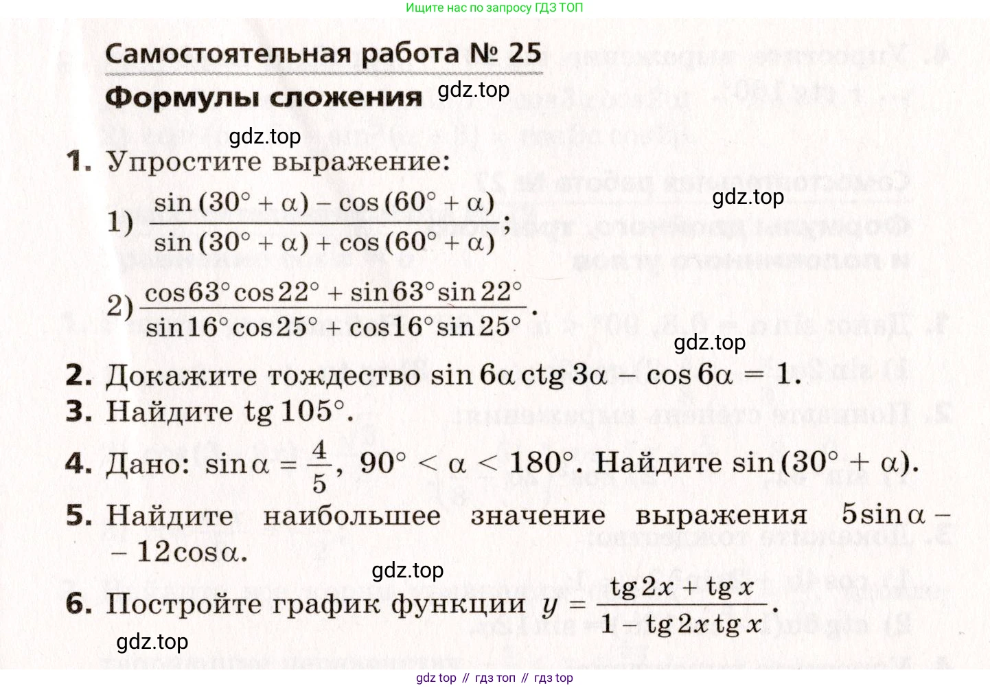 ГДЗ Алгебра, 10 класс Самостоятельные и контрольные работы, авторы: Мерзляк Аркадий Григорьевич, Полонский Виталий Борисович, Рабинович Ефим Михайлович, Якир Михаил Семёнович, издательство Вентана-граф, Москва, 2020, красного цвета, страница 17, номер 25, Условие