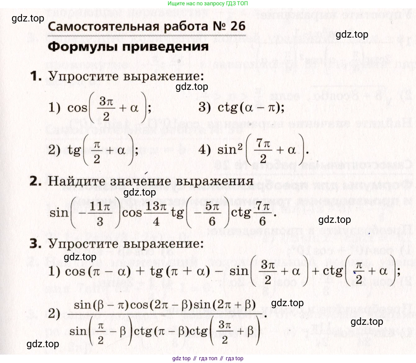ГДЗ Алгебра, 10 класс Самостоятельные и контрольные работы, авторы: Мерзляк Аркадий Григорьевич, Полонский Виталий Борисович, Рабинович Ефим Михайлович, Якир Михаил Семёнович, издательство Вентана-граф, Москва, 2020, красного цвета, страница 17, номер 26, Условие