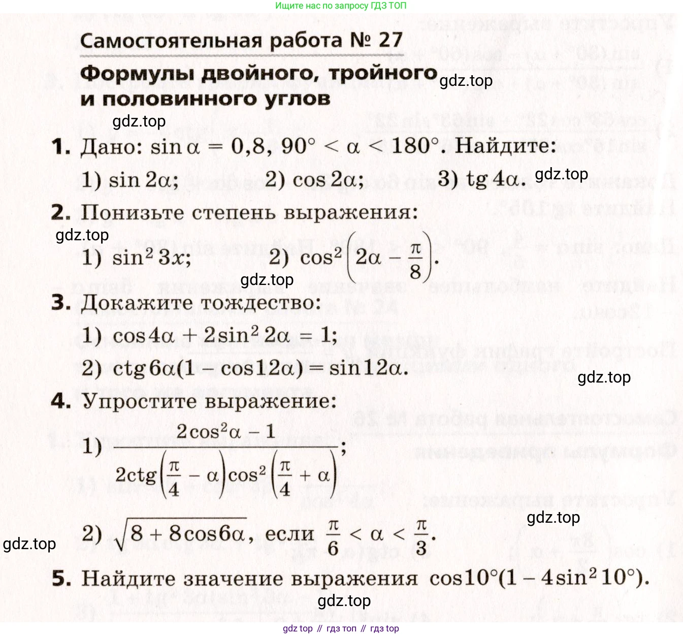 ГДЗ Алгебра, 10 класс Самостоятельные и контрольные работы, авторы: Мерзляк Аркадий Григорьевич, Полонский Виталий Борисович, Рабинович Ефим Михайлович, Якир Михаил Семёнович, издательство Вентана-граф, Москва, 2020, красного цвета, страница 18, номер 27, Условие