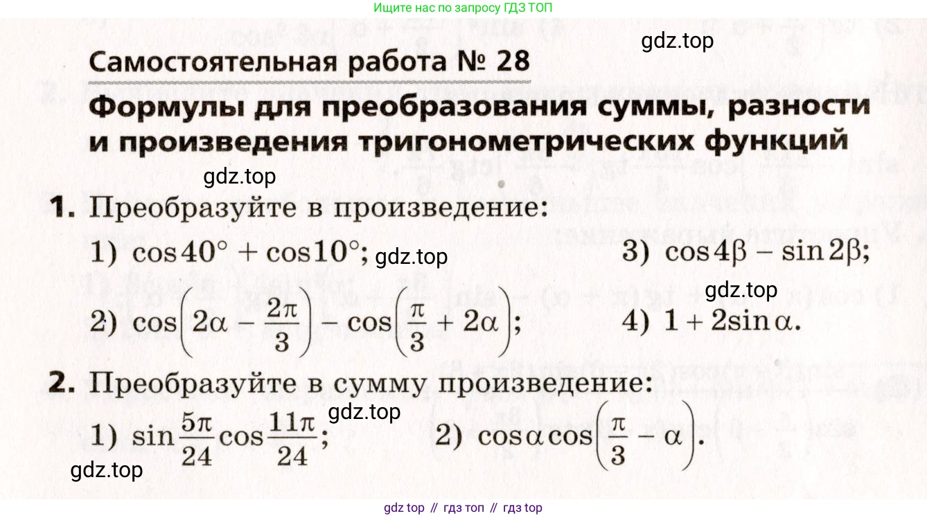 ГДЗ Алгебра, 10 класс Самостоятельные и контрольные работы, авторы: Мерзляк Аркадий Григорьевич, Полонский Виталий Борисович, Рабинович Ефим Михайлович, Якир Михаил Семёнович, издательство Вентана-граф, Москва, 2020, красного цвета, страница 18, номер 28, Условие