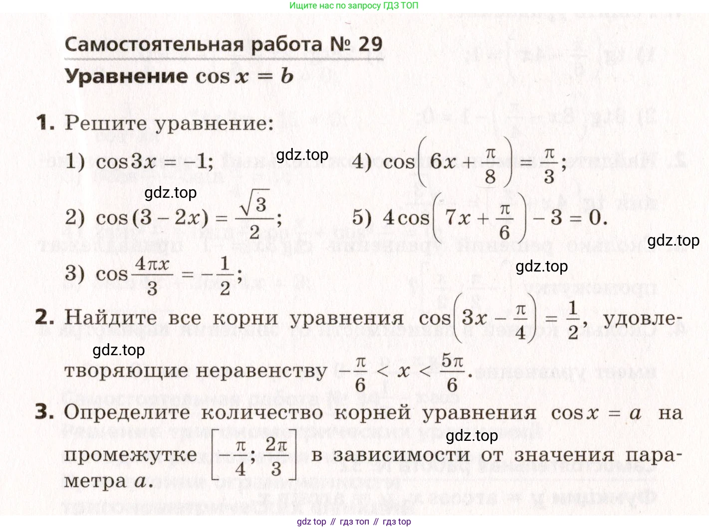 ГДЗ Алгебра, 10 класс Самостоятельные и контрольные работы, авторы: Мерзляк Аркадий Григорьевич, Полонский Виталий Борисович, Рабинович Ефим Михайлович, Якир Михаил Семёнович, издательство Вентана-граф, Москва, 2020, красного цвета, страница 19, номер 29, Условие