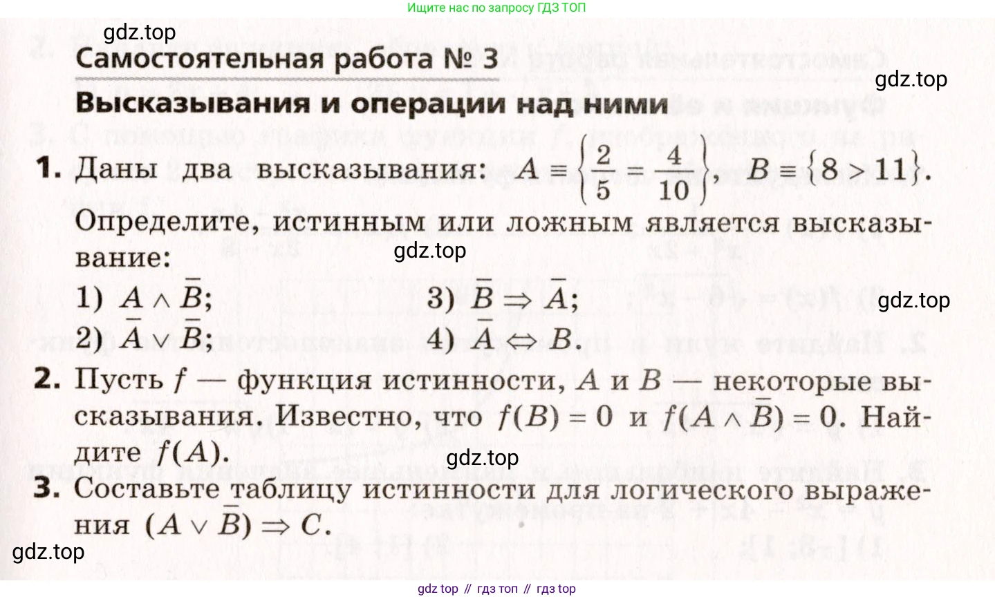 ГДЗ Алгебра, 10 класс Самостоятельные и контрольные работы, авторы: Мерзляк Аркадий Григорьевич, Полонский Виталий Борисович, Рабинович Ефим Михайлович, Якир Михаил Семёнович, издательство Вентана-граф, Москва, 2020, красного цвета, страница 5, номер 3, Условие
