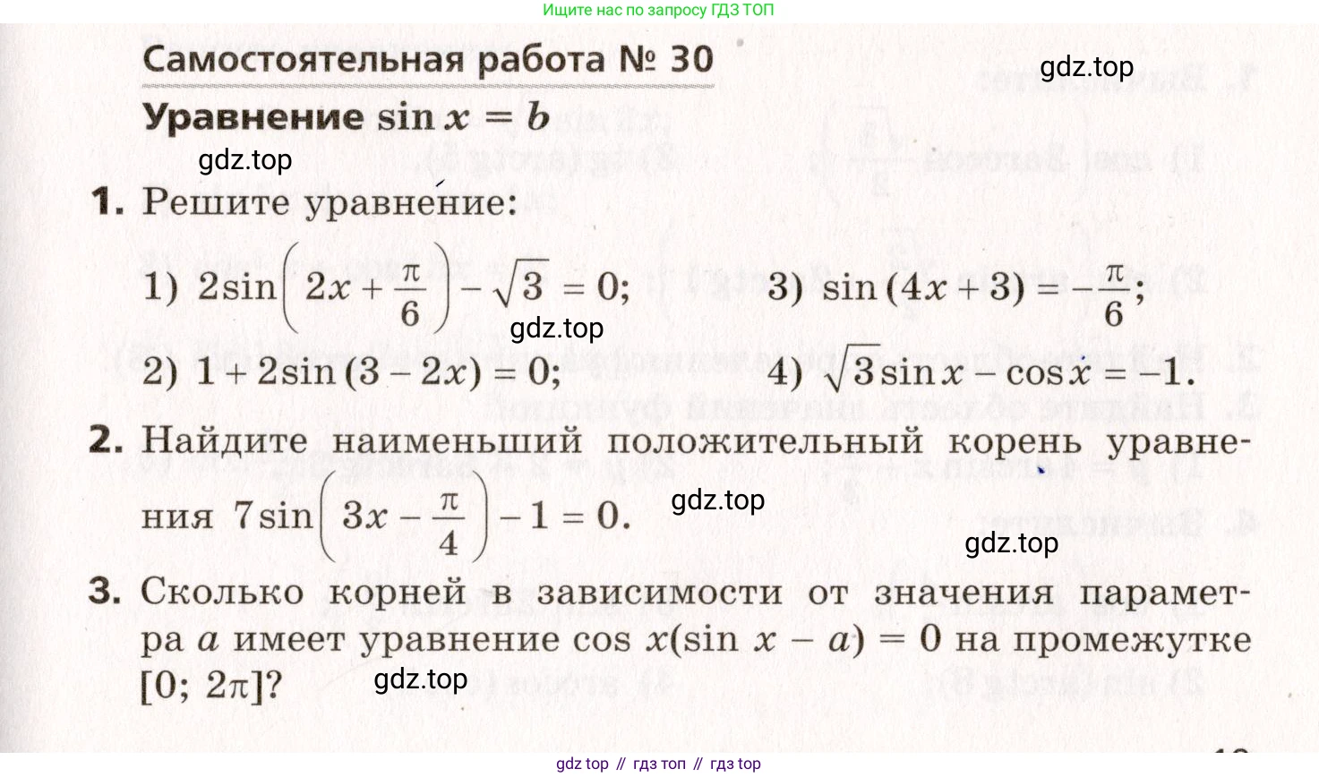 ГДЗ Алгебра, 10 класс Самостоятельные и контрольные работы, авторы: Мерзляк Аркадий Григорьевич, Полонский Виталий Борисович, Рабинович Ефим Михайлович, Якир Михаил Семёнович, издательство Вентана-граф, Москва, 2020, красного цвета, страница 19, номер 30, Условие