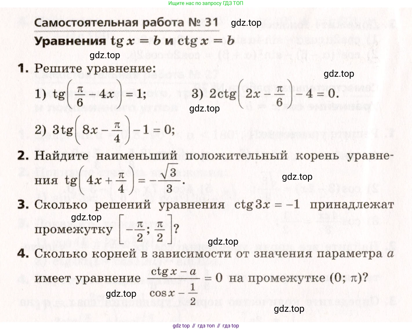 ГДЗ Алгебра, 10 класс Самостоятельные и контрольные работы, авторы: Мерзляк Аркадий Григорьевич, Полонский Виталий Борисович, Рабинович Ефим Михайлович, Якир Михаил Семёнович, издательство Вентана-граф, Москва, 2020, красного цвета, страница 20, номер 31, Условие
