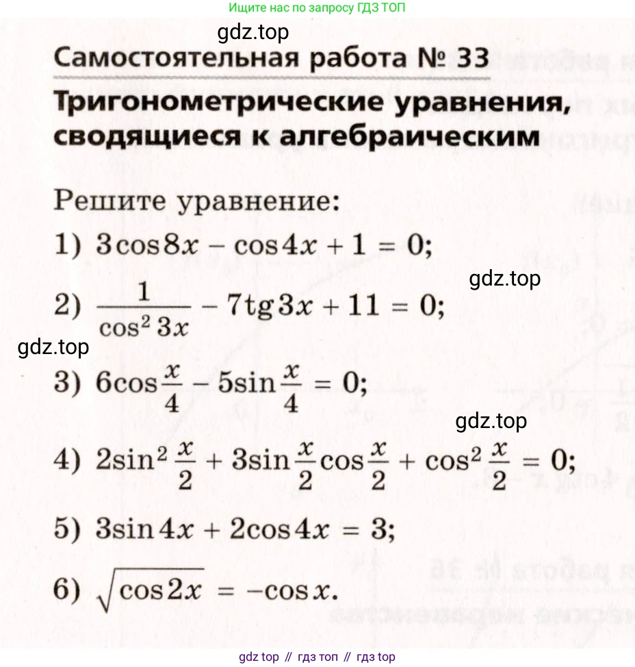 ГДЗ Алгебра, 10 класс Самостоятельные и контрольные работы, авторы: Мерзляк Аркадий Григорьевич, Полонский Виталий Борисович, Рабинович Ефим Михайлович, Якир Михаил Семёнович, издательство Вентана-граф, Москва, 2020, красного цвета, страница 21, номер 33, Условие
