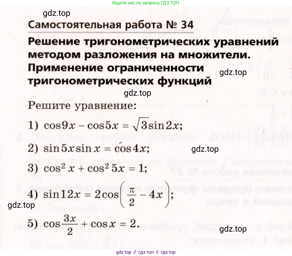 ГДЗ Алгебра, 10 класс Самостоятельные и контрольные работы, авторы: Мерзляк Аркадий Григорьевич, Полонский Виталий Борисович, Рабинович Ефим Михайлович, Якир Михаил Семёнович, издательство Вентана-граф, Москва, 2020, красного цвета, страница 21, номер 34, Условие
