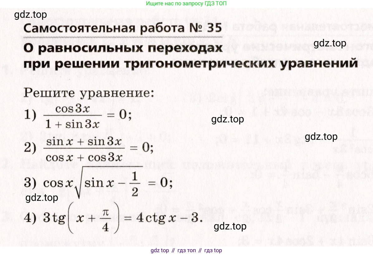 ГДЗ Алгебра, 10 класс Самостоятельные и контрольные работы, авторы: Мерзляк Аркадий Григорьевич, Полонский Виталий Борисович, Рабинович Ефим Михайлович, Якир Михаил Семёнович, издательство Вентана-граф, Москва, 2020, красного цвета, страница 22, номер 35, Условие