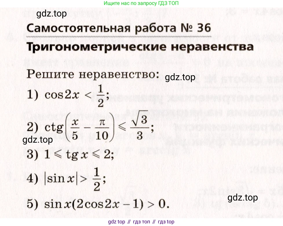 ГДЗ Алгебра, 10 класс Самостоятельные и контрольные работы, авторы: Мерзляк Аркадий Григорьевич, Полонский Виталий Борисович, Рабинович Ефим Михайлович, Якир Михаил Семёнович, издательство Вентана-граф, Москва, 2020, красного цвета, страница 22, номер 36, Условие