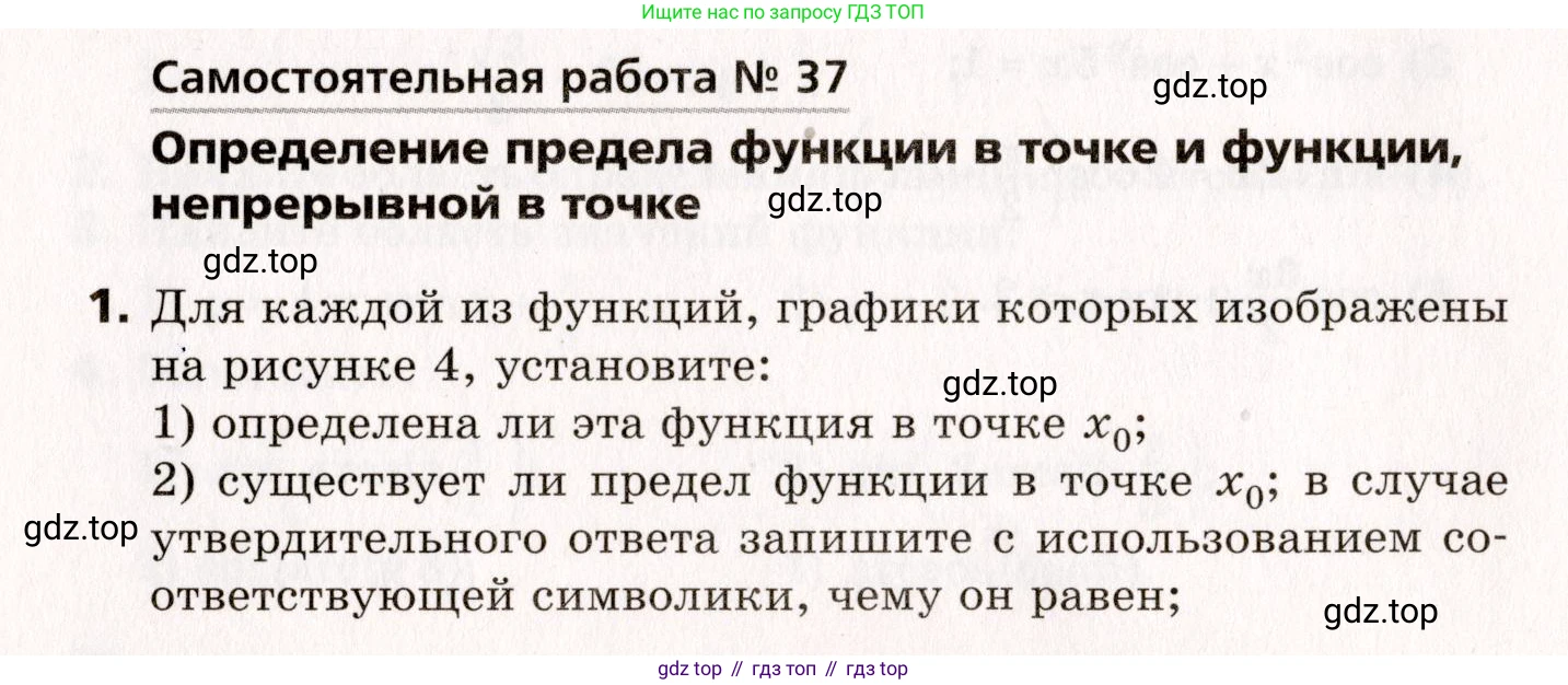 ГДЗ Алгебра, 10 класс Самостоятельные и контрольные работы, авторы: Мерзляк Аркадий Григорьевич, Полонский Виталий Борисович, Рабинович Ефим Михайлович, Якир Михаил Семёнович, издательство Вентана-граф, Москва, 2020, красного цвета, страница 22, номер 37, Условие
