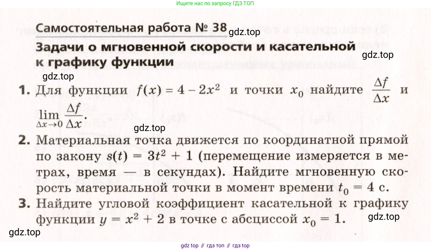 ГДЗ Алгебра, 10 класс Самостоятельные и контрольные работы, авторы: Мерзляк Аркадий Григорьевич, Полонский Виталий Борисович, Рабинович Ефим Михайлович, Якир Михаил Семёнович, издательство Вентана-граф, Москва, 2020, красного цвета, страница 24, номер 38, Условие