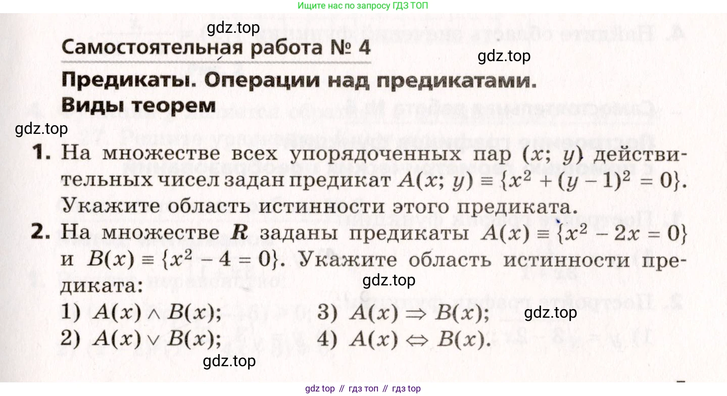 ГДЗ Алгебра, 10 класс Самостоятельные и контрольные работы, авторы: Мерзляк Аркадий Григорьевич, Полонский Виталий Борисович, Рабинович Ефим Михайлович, Якир Михаил Семёнович, издательство Вентана-граф, Москва, 2020, красного цвета, страница 5, номер 4, Условие