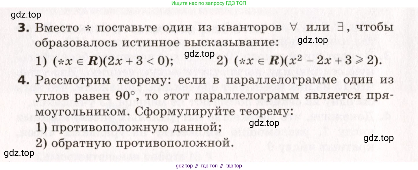 ГДЗ Алгебра, 10 класс Самостоятельные и контрольные работы, авторы: Мерзляк Аркадий Григорьевич, Полонский Виталий Борисович, Рабинович Ефим Михайлович, Якир Михаил Семёнович, издательство Вентана-граф, Москва, 2020, красного цвета, страница 5, номер 4, Условие (продолжение 2)