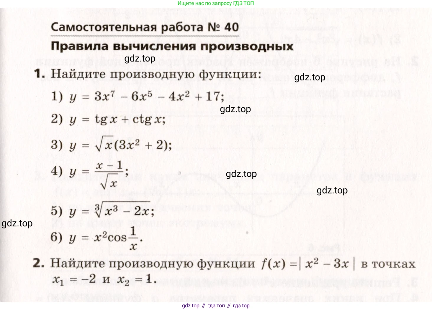 ГДЗ Алгебра, 10 класс Самостоятельные и контрольные работы, авторы: Мерзляк Аркадий Григорьевич, Полонский Виталий Борисович, Рабинович Ефим Михайлович, Якир Михаил Семёнович, издательство Вентана-граф, Москва, 2020, красного цвета, страница 25, номер 40, Условие