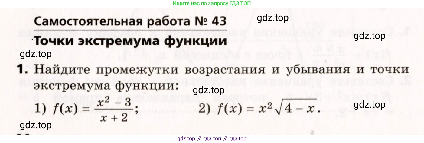 ГДЗ Алгебра, 10 класс Самостоятельные и контрольные работы, авторы: Мерзляк Аркадий Григорьевич, Полонский Виталий Борисович, Рабинович Ефим Михайлович, Якир Михаил Семёнович, издательство Вентана-граф, Москва, 2020, красного цвета, страница 26, номер 43, Условие
