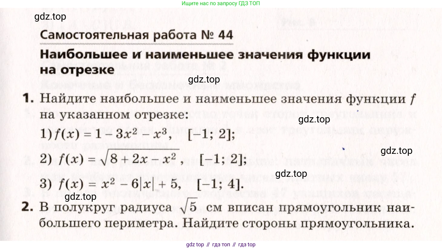 ГДЗ Алгебра, 10 класс Самостоятельные и контрольные работы, авторы: Мерзляк Аркадий Григорьевич, Полонский Виталий Борисович, Рабинович Ефим Михайлович, Якир Михаил Семёнович, издательство Вентана-граф, Москва, 2020, красного цвета, страница 27, номер 44, Условие