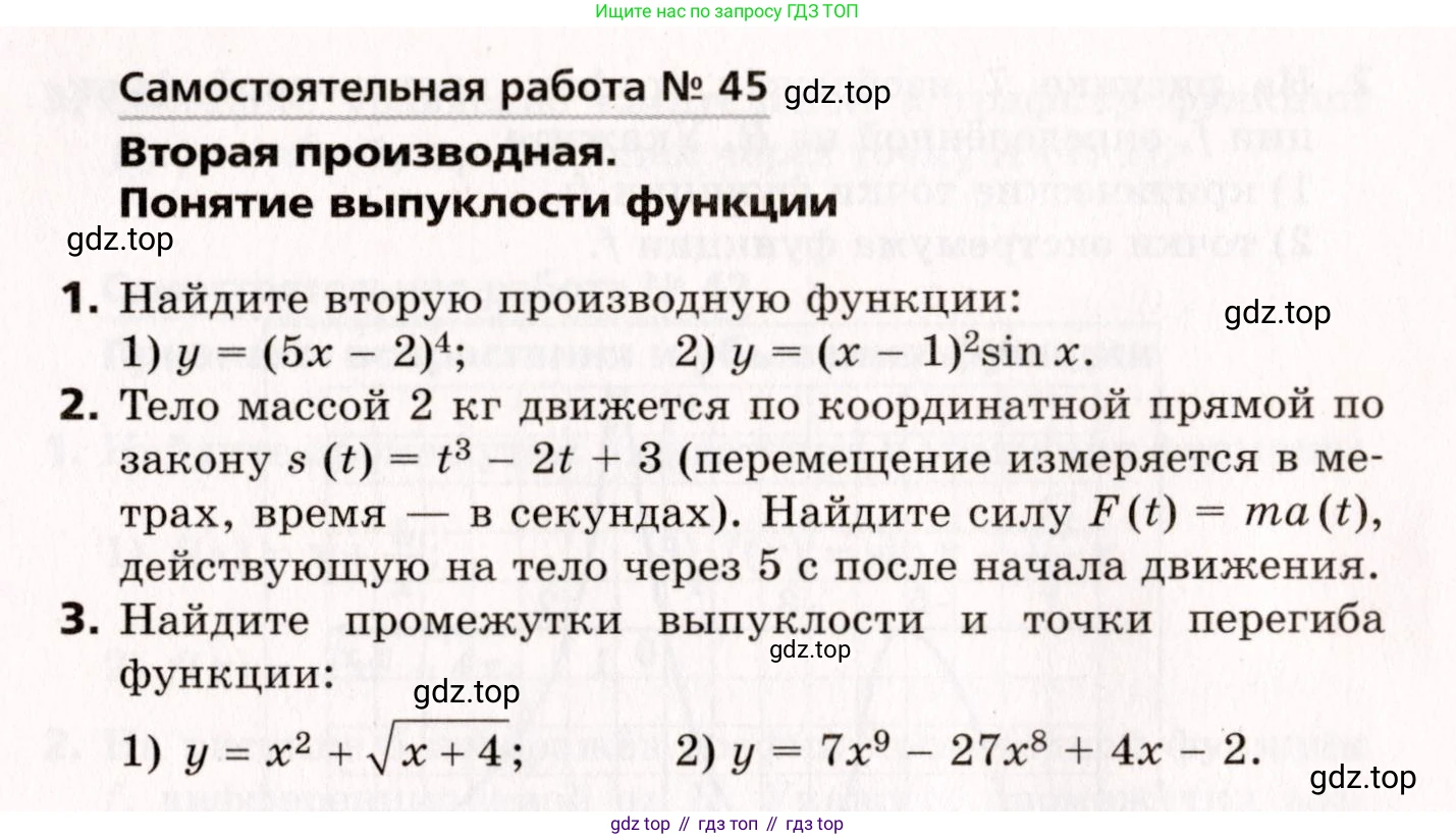 ГДЗ Алгебра, 10 класс Самостоятельные и контрольные работы, авторы: Мерзляк Аркадий Григорьевич, Полонский Виталий Борисович, Рабинович Ефим Михайлович, Якир Михаил Семёнович, издательство Вентана-граф, Москва, 2020, красного цвета, страница 28, номер 45, Условие