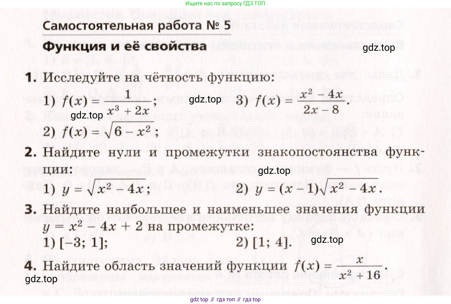 ГДЗ Алгебра, 10 класс Самостоятельные и контрольные работы, авторы: Мерзляк Аркадий Григорьевич, Полонский Виталий Борисович, Рабинович Ефим Михайлович, Якир Михаил Семёнович, издательство Вентана-граф, Москва, 2020, красного цвета, страница 6, номер 5, Условие