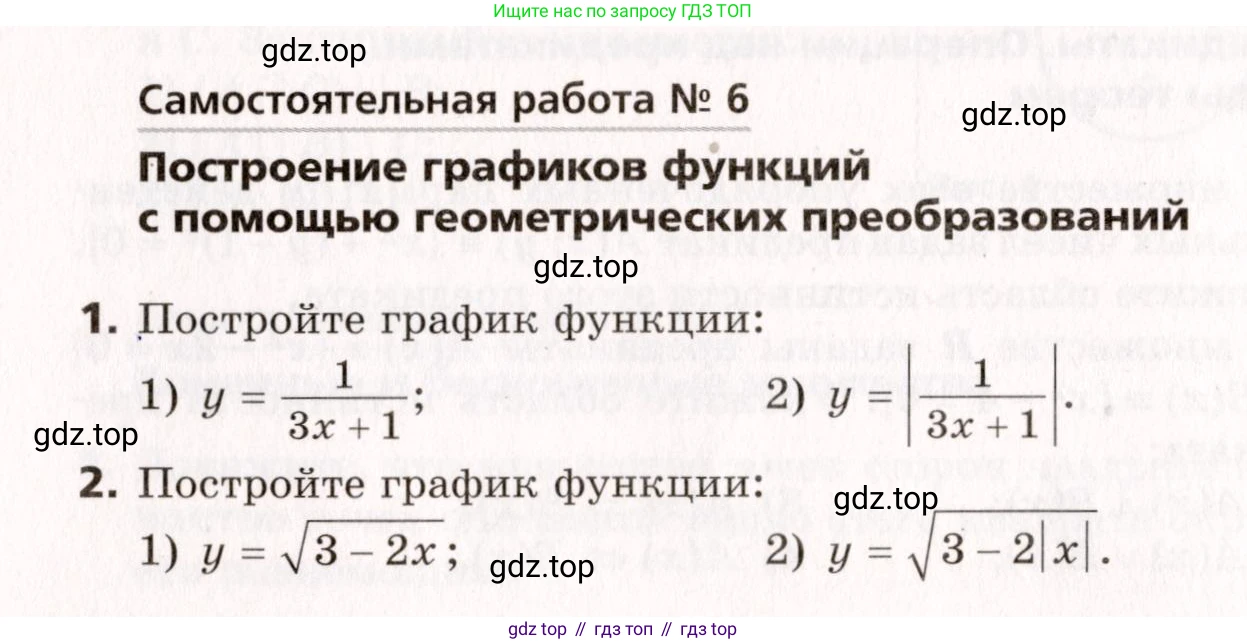 ГДЗ Алгебра, 10 класс Самостоятельные и контрольные работы, авторы: Мерзляк Аркадий Григорьевич, Полонский Виталий Борисович, Рабинович Ефим Михайлович, Якир Михаил Семёнович, издательство Вентана-граф, Москва, 2020, красного цвета, страница 6, номер 6, Условие