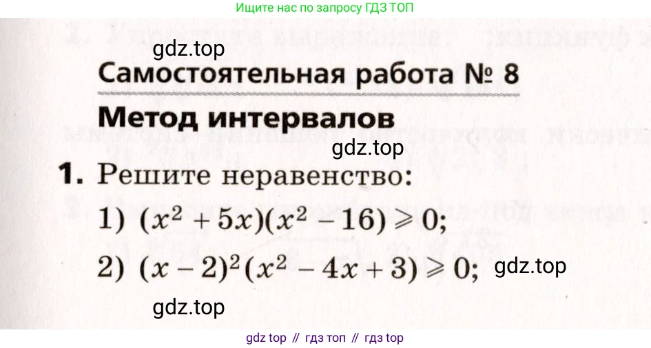 ГДЗ Алгебра, 10 класс Самостоятельные и контрольные работы, авторы: Мерзляк Аркадий Григорьевич, Полонский Виталий Борисович, Рабинович Ефим Михайлович, Якир Михаил Семёнович, издательство Вентана-граф, Москва, 2020, красного цвета, страница 7, номер 8, Условие