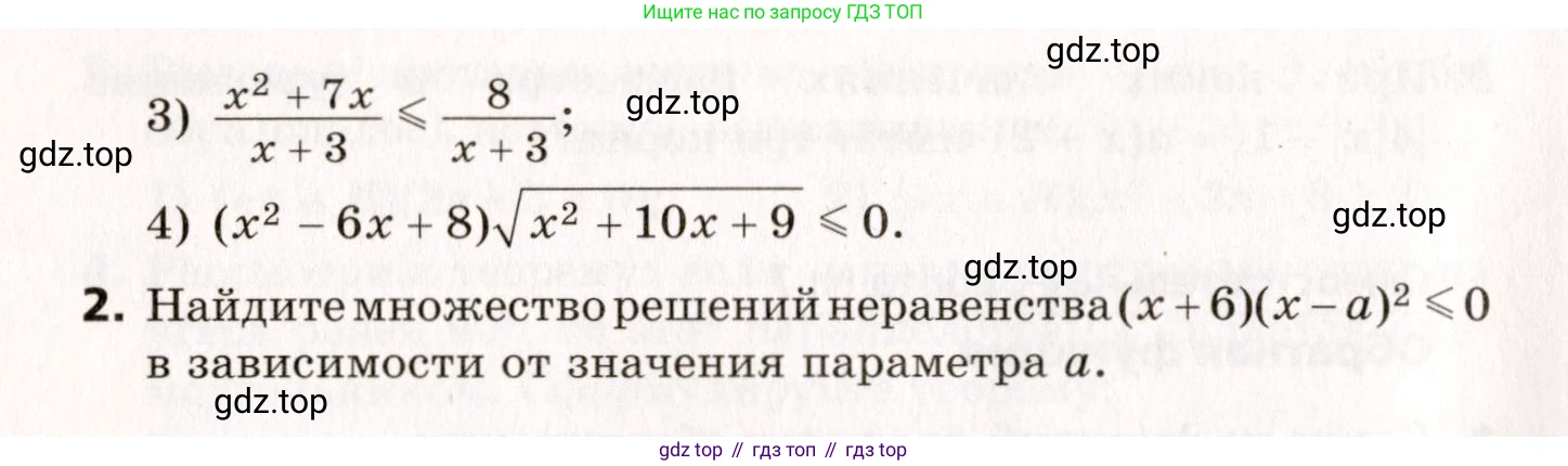 ГДЗ Алгебра, 10 класс Самостоятельные и контрольные работы, авторы: Мерзляк Аркадий Григорьевич, Полонский Виталий Борисович, Рабинович Ефим Михайлович, Якир Михаил Семёнович, издательство Вентана-граф, Москва, 2020, красного цвета, страница 7, номер 8, Условие (продолжение 2)