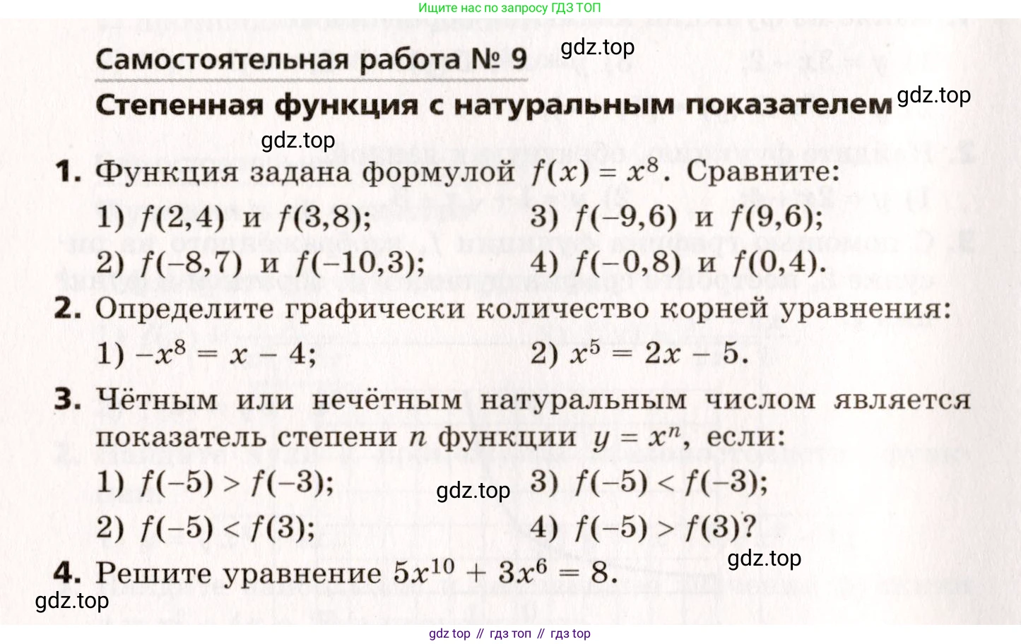 ГДЗ Алгебра, 10 класс Самостоятельные и контрольные работы, авторы: Мерзляк Аркадий Григорьевич, Полонский Виталий Борисович, Рабинович Ефим Михайлович, Якир Михаил Семёнович, издательство Вентана-граф, Москва, 2020, красного цвета, страница 8, номер 9, Условие