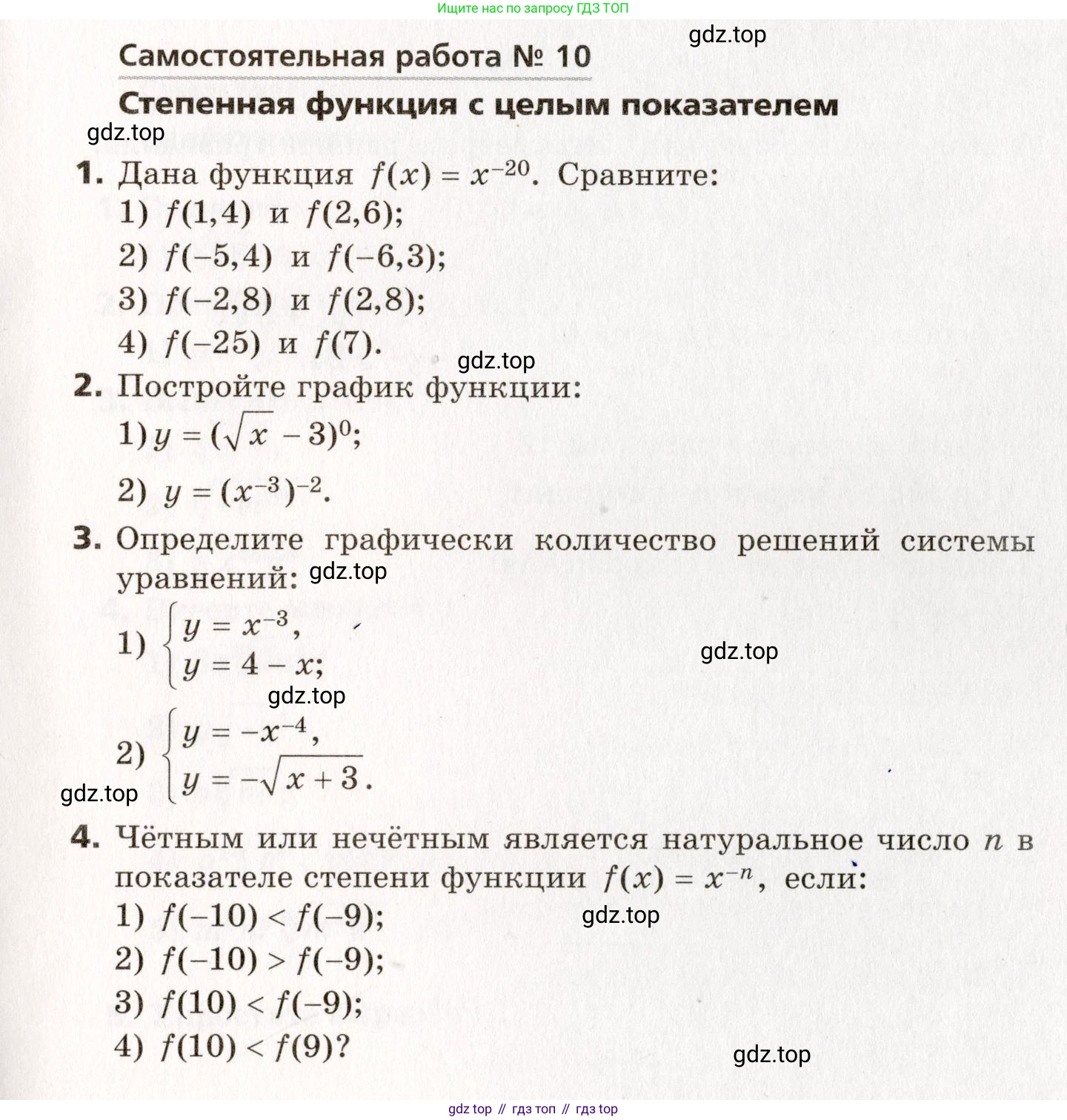 ГДЗ Алгебра, 10 класс Самостоятельные и контрольные работы, авторы: Мерзляк Аркадий Григорьевич, Полонский Виталий Борисович, Рабинович Ефим Михайлович, Якир Михаил Семёнович, издательство Вентана-граф, Москва, 2020, красного цвета, страница 33, номер 10, Условие