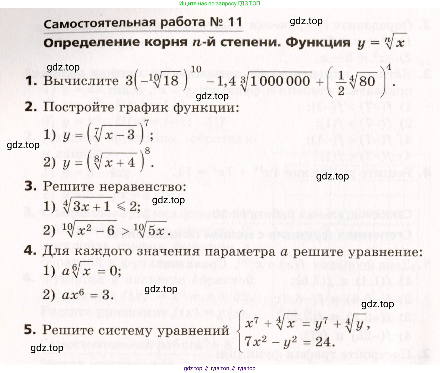 ГДЗ Алгебра, 10 класс Самостоятельные и контрольные работы, авторы: Мерзляк Аркадий Григорьевич, Полонский Виталий Борисович, Рабинович Ефим Михайлович, Якир Михаил Семёнович, издательство Вентана-граф, Москва, 2020, красного цвета, страница 34, номер 11, Условие