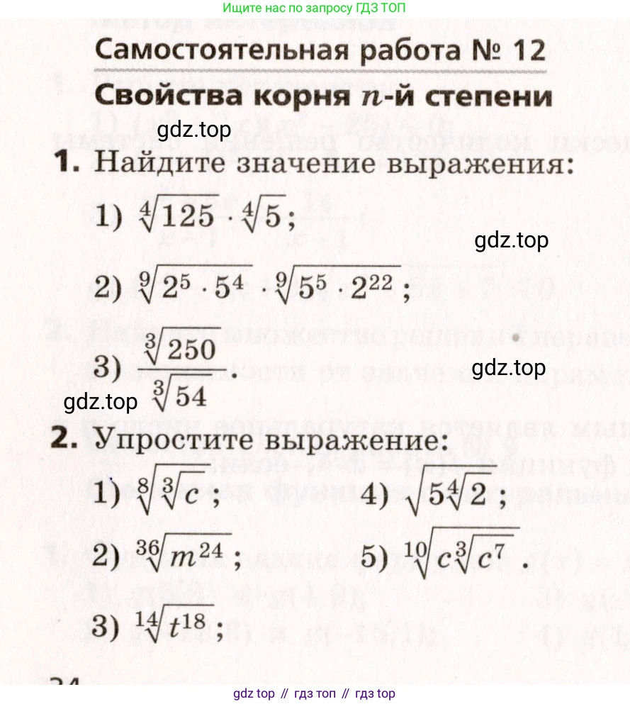 ГДЗ Алгебра, 10 класс Самостоятельные и контрольные работы, авторы: Мерзляк Аркадий Григорьевич, Полонский Виталий Борисович, Рабинович Ефим Михайлович, Якир Михаил Семёнович, издательство Вентана-граф, Москва, 2020, красного цвета, страница 34, номер 12, Условие