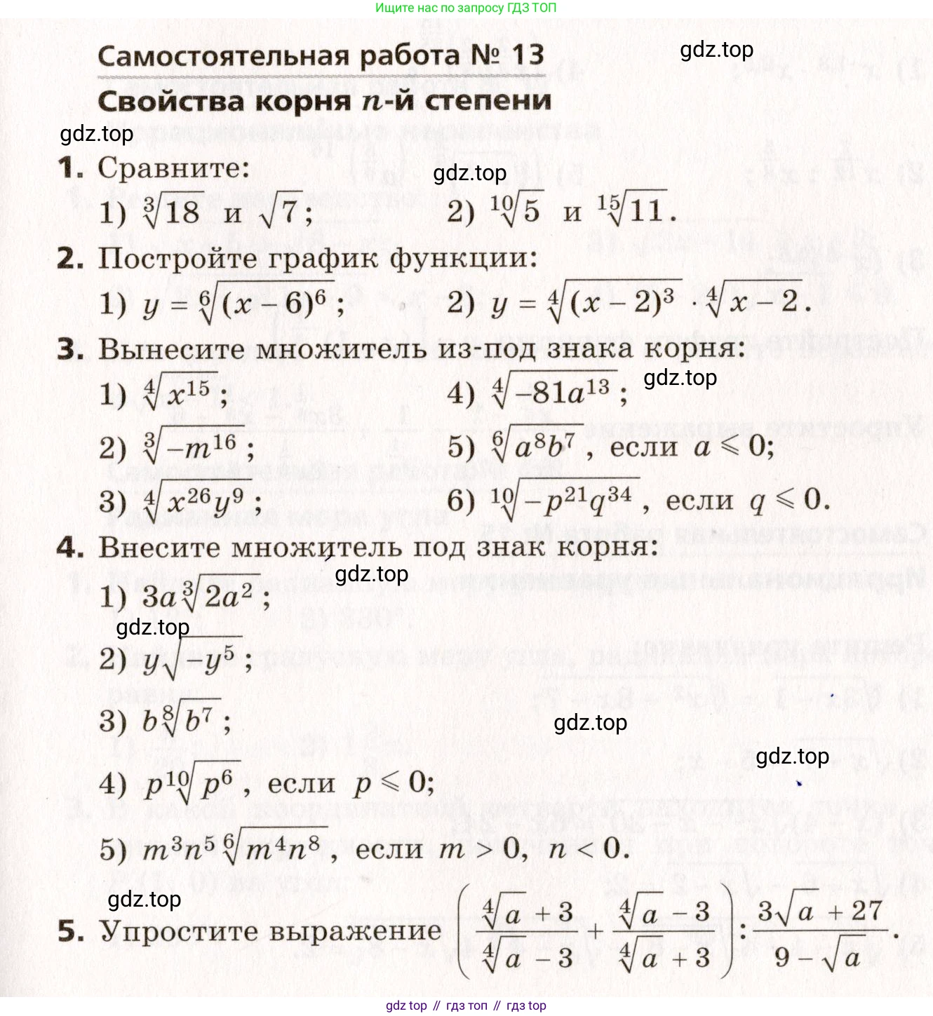ГДЗ Алгебра, 10 класс Самостоятельные и контрольные работы, авторы: Мерзляк Аркадий Григорьевич, Полонский Виталий Борисович, Рабинович Ефим Михайлович, Якир Михаил Семёнович, издательство Вентана-граф, Москва, 2020, красного цвета, страница 35, номер 13, Условие