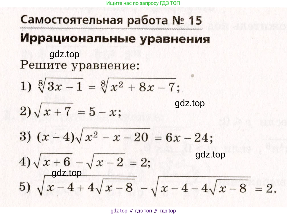 ГДЗ Алгебра, 10 класс Самостоятельные и контрольные работы, авторы: Мерзляк Аркадий Григорьевич, Полонский Виталий Борисович, Рабинович Ефим Михайлович, Якир Михаил Семёнович, издательство Вентана-граф, Москва, 2020, красного цвета, страница 36, номер 15, Условие