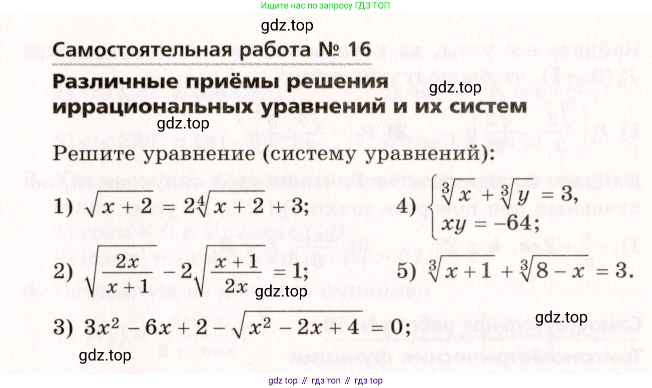 ГДЗ Алгебра, 10 класс Самостоятельные и контрольные работы, авторы: Мерзляк Аркадий Григорьевич, Полонский Виталий Борисович, Рабинович Ефим Михайлович, Якир Михаил Семёнович, издательство Вентана-граф, Москва, 2020, красного цвета, страница 37, номер 16, Условие