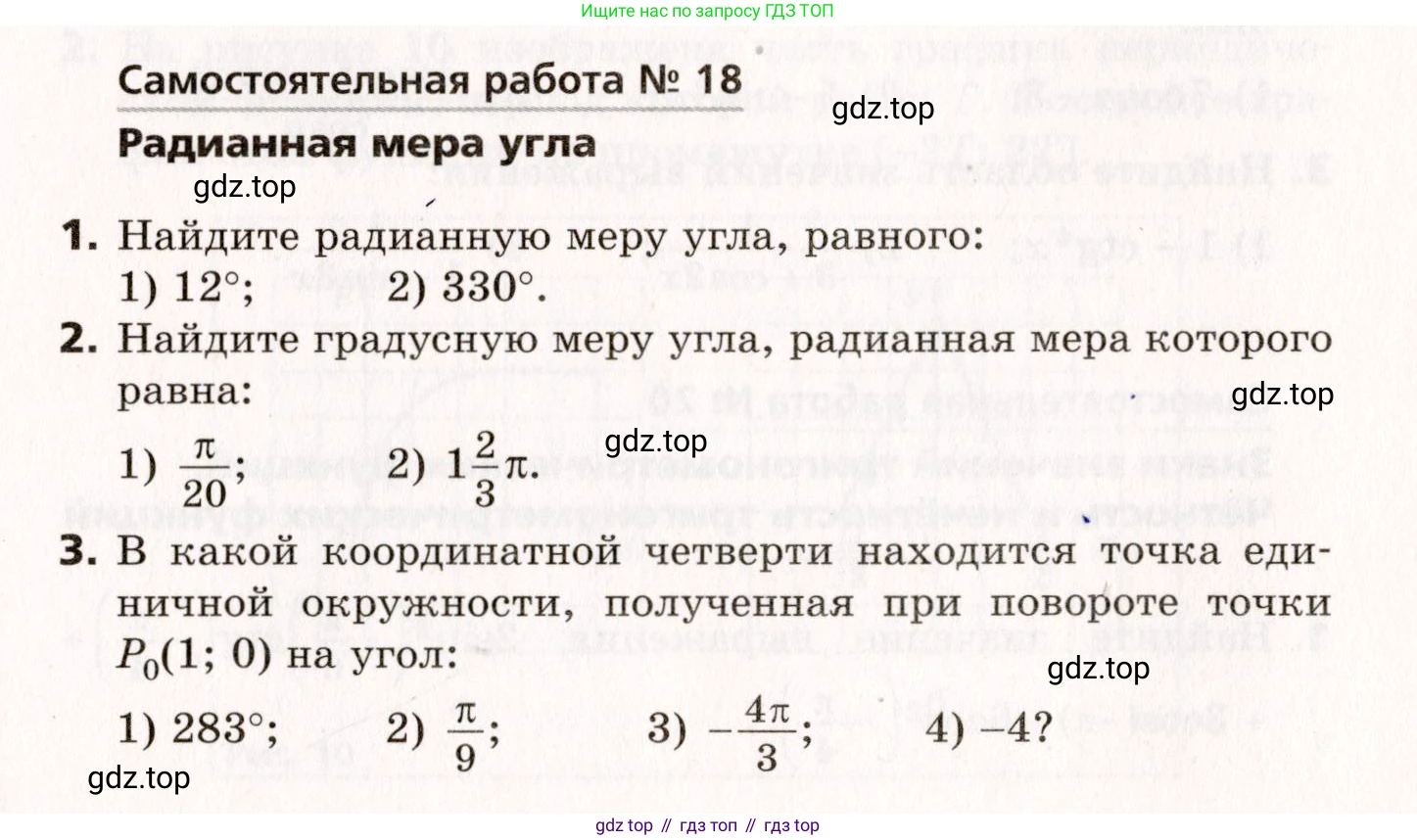 ГДЗ Алгебра, 10 класс Самостоятельные и контрольные работы, авторы: Мерзляк Аркадий Григорьевич, Полонский Виталий Борисович, Рабинович Ефим Михайлович, Якир Михаил Семёнович, издательство Вентана-граф, Москва, 2020, красного цвета, страница 37, номер 18, Условие