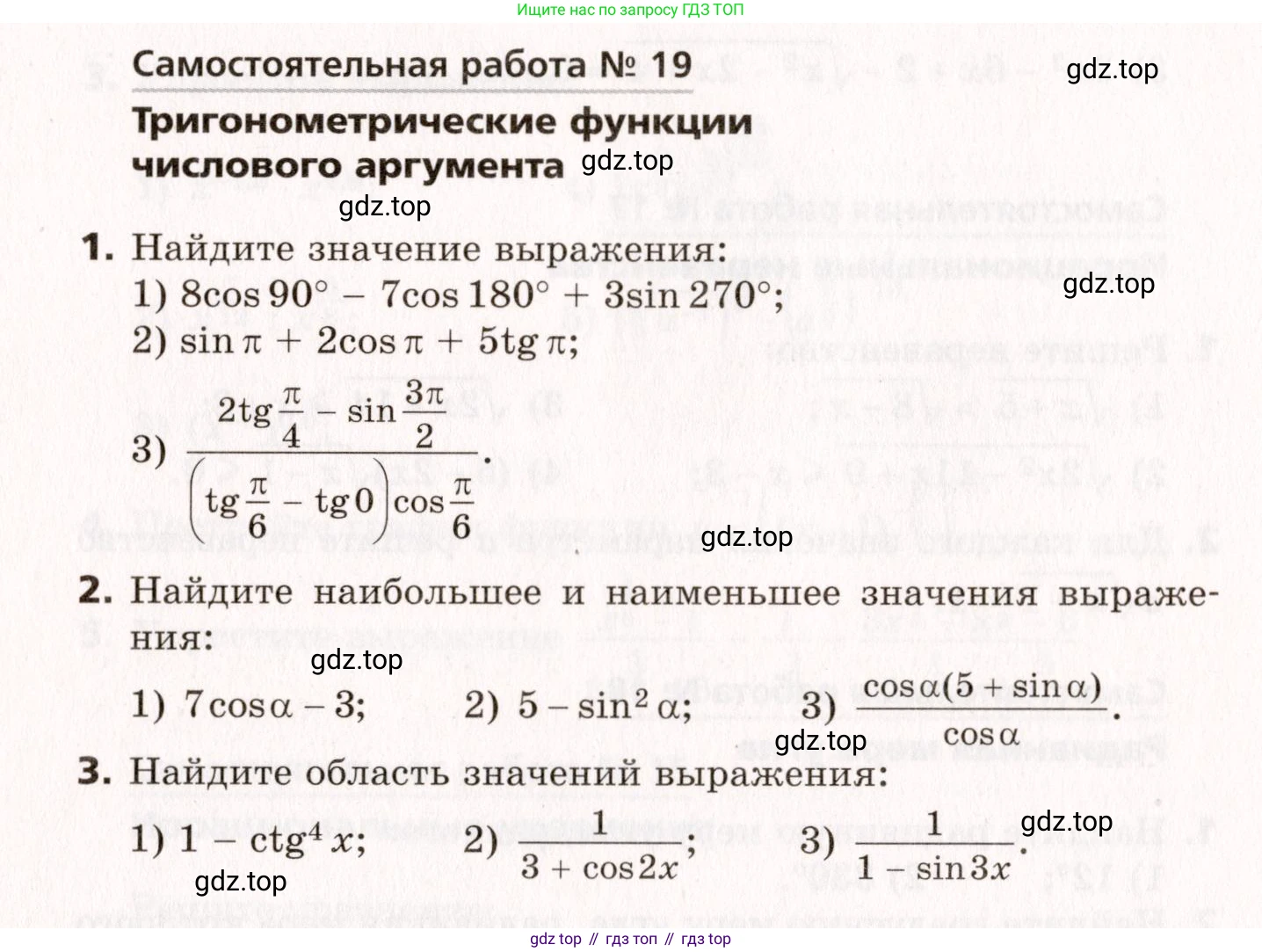 ГДЗ Алгебра, 10 класс Самостоятельные и контрольные работы, авторы: Мерзляк Аркадий Григорьевич, Полонский Виталий Борисович, Рабинович Ефим Михайлович, Якир Михаил Семёнович, издательство Вентана-граф, Москва, 2020, красного цвета, страница 38, номер 19, Условие