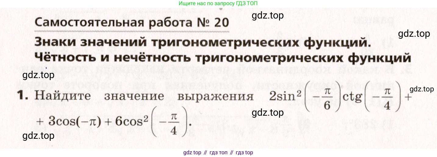 ГДЗ Алгебра, 10 класс Самостоятельные и контрольные работы, авторы: Мерзляк Аркадий Григорьевич, Полонский Виталий Борисович, Рабинович Ефим Михайлович, Якир Михаил Семёнович, издательство Вентана-граф, Москва, 2020, красного цвета, страница 38, номер 20, Условие