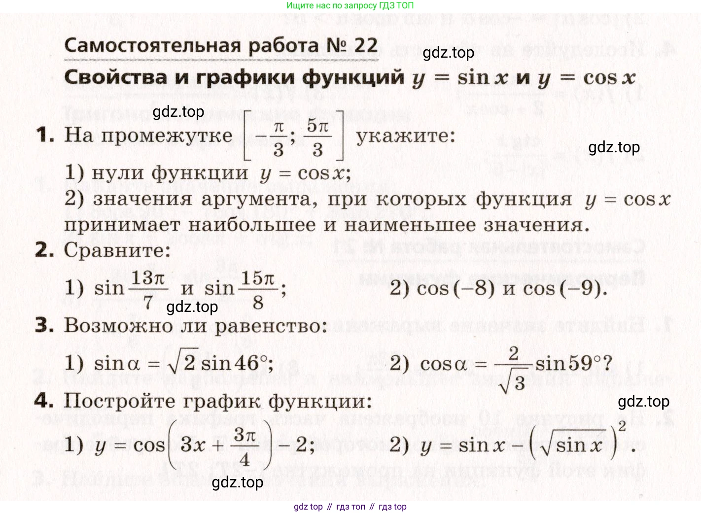 ГДЗ Алгебра, 10 класс Самостоятельные и контрольные работы, авторы: Мерзляк Аркадий Григорьевич, Полонский Виталий Борисович, Рабинович Ефим Михайлович, Якир Михаил Семёнович, издательство Вентана-граф, Москва, 2020, красного цвета, страница 40, номер 22, Условие