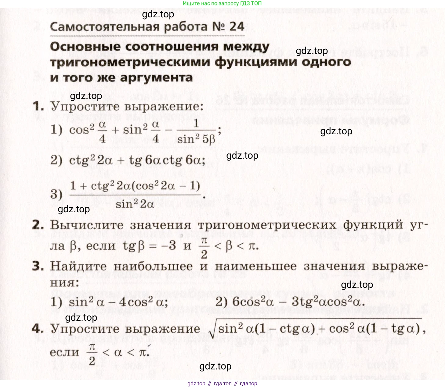 ГДЗ Алгебра, 10 класс Самостоятельные и контрольные работы, авторы: Мерзляк Аркадий Григорьевич, Полонский Виталий Борисович, Рабинович Ефим Михайлович, Якир Михаил Семёнович, издательство Вентана-граф, Москва, 2020, красного цвета, страница 41, номер 24, Условие