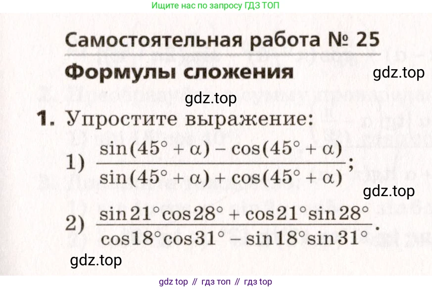 ГДЗ Алгебра, 10 класс Самостоятельные и контрольные работы, авторы: Мерзляк Аркадий Григорьевич, Полонский Виталий Борисович, Рабинович Ефим Михайлович, Якир Михаил Семёнович, издательство Вентана-граф, Москва, 2020, красного цвета, страница 41, номер 25, Условие