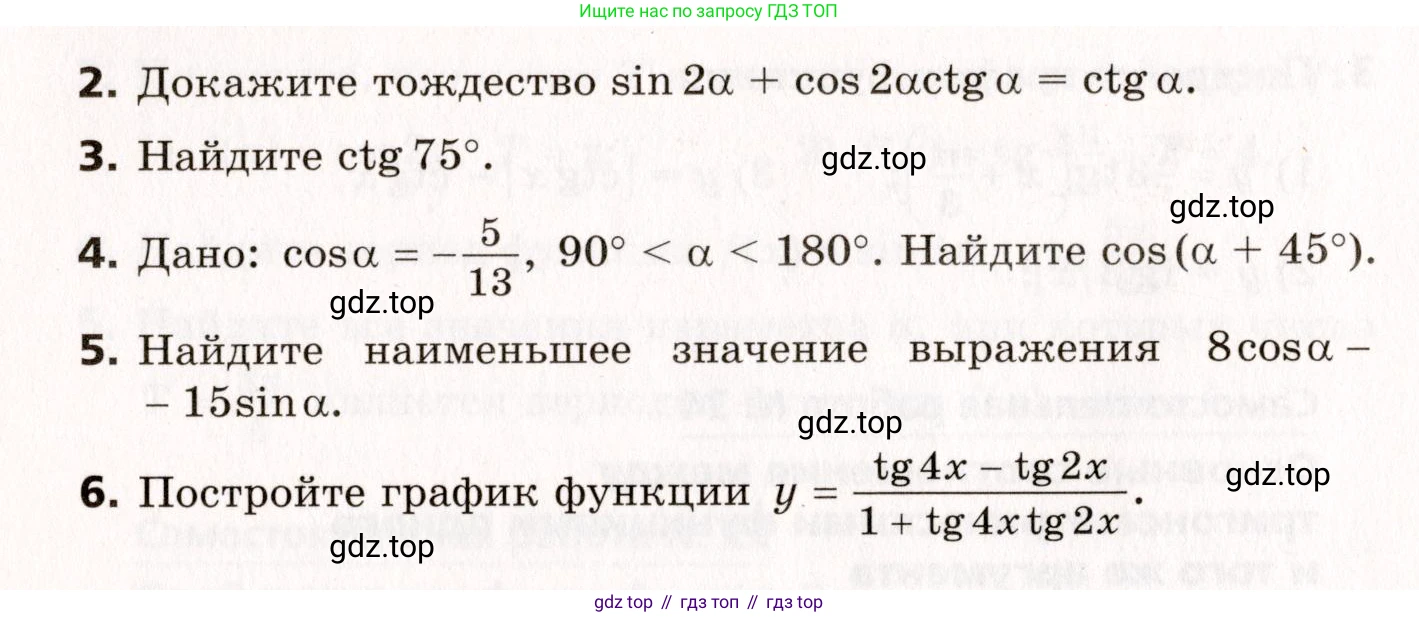 ГДЗ Алгебра, 10 класс Самостоятельные и контрольные работы, авторы: Мерзляк Аркадий Григорьевич, Полонский Виталий Борисович, Рабинович Ефим Михайлович, Якир Михаил Семёнович, издательство Вентана-граф, Москва, 2020, красного цвета, страница 41, номер 25, Условие (продолжение 2)